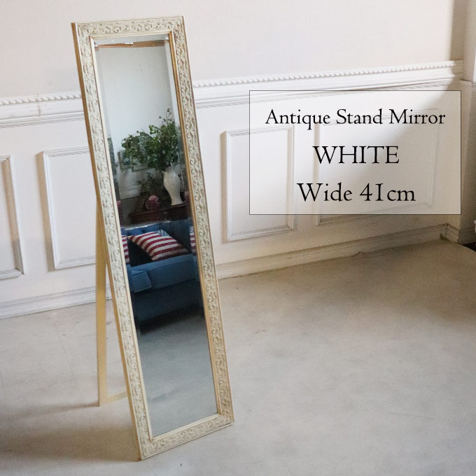 ロココスタンドミラー 姿見 ホワイト｜おしゃれインテリア ミラー 鏡