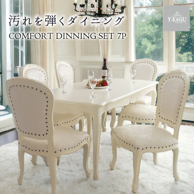 輸入家具 コンフォートダイニングセット 6人掛け ホワイト｜Chipty