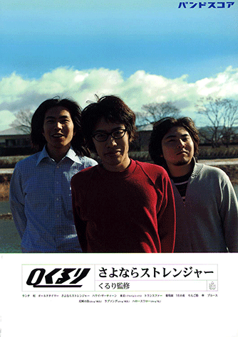 ヤマハ】3. オールドタイマー / くるり - 楽譜 - バンドスコア くるり