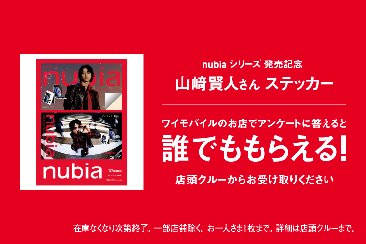 nubia S 5G｜Y!mobile（ワイモバイル） - 格安SIM・スマホ