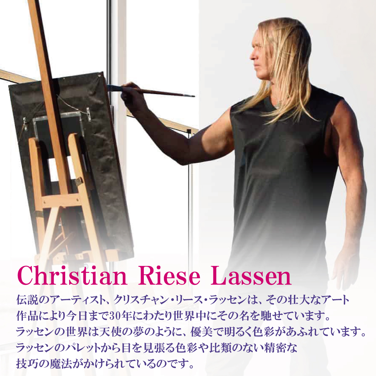 クリスチャン・リース・ラッセン ビッグアート「ギャラクシー オブ