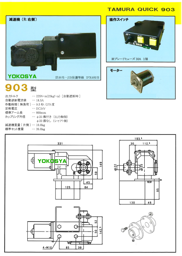 ダンプ自動シート開閉装置クイック YOKOSYA【公式サイト】