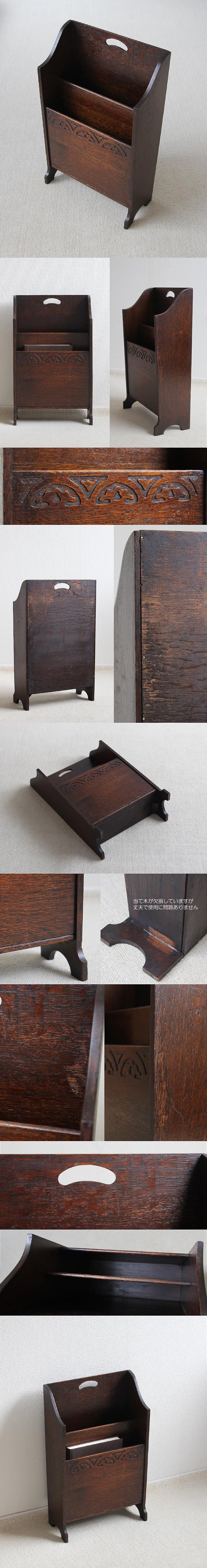 イギリス アンティーク マガジンラック オーク材 雑誌入れ 彫刻装飾