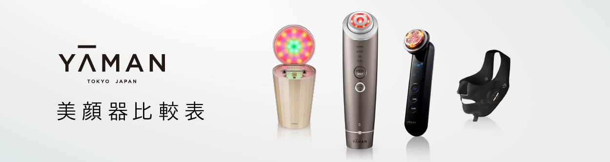 レイボーテヴィーナス プロ｜光美容器 | YA-MAN TOKYO JAPAN