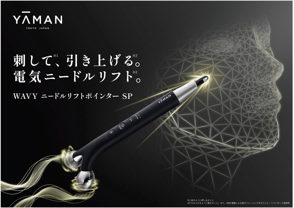 WAVY ニードルリフトポインター SP』3月14日（金）より順次発売