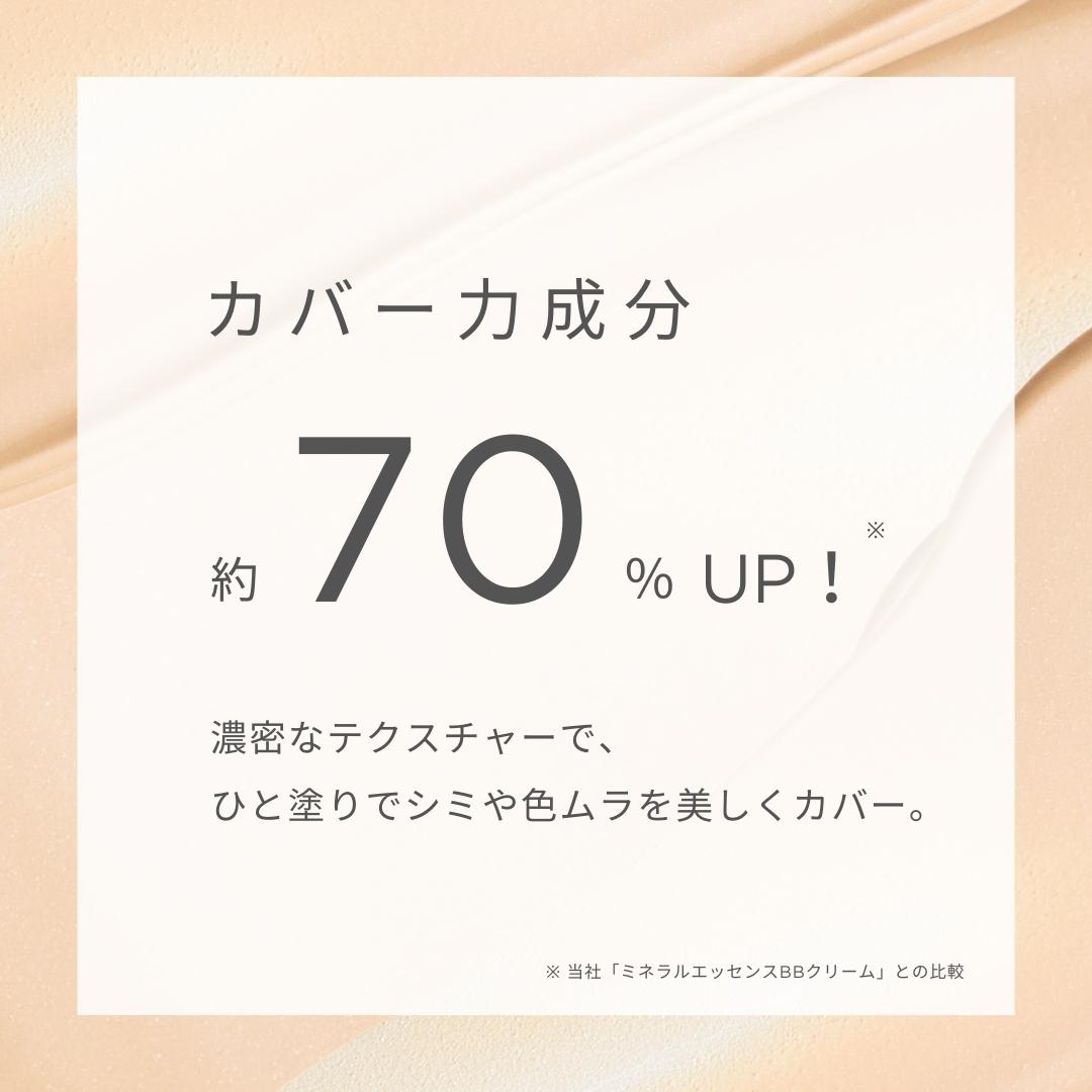 オンリーミネラル 薬用 リンクルホワイト BBクリーム｜ヤーマン公式