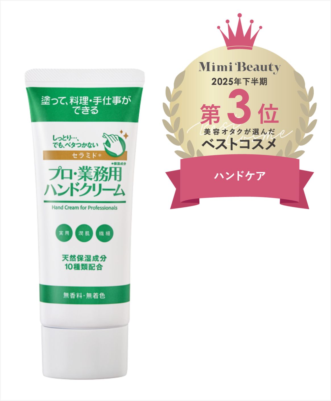 プロ・業務用ハンドクリーム公式サイト