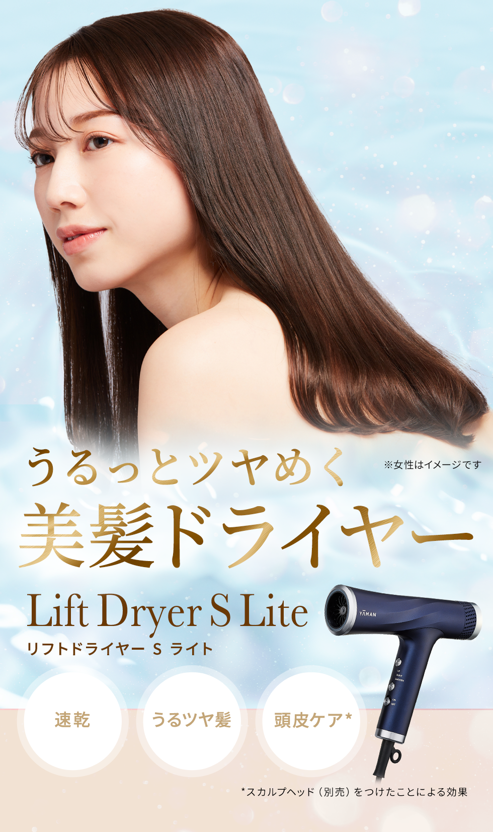 リフトドライヤーS Lite｜ヤーマン公式通販サイト | ヤーマン