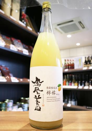 要クール便】鳳凰美田 檸檬 ～れもん～ 1800ml | 日本酒・地酒 自然派