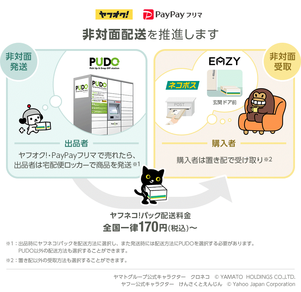 ヤフーとヤマト運輸、「新しい生活様式」定着に向け、個人間取引