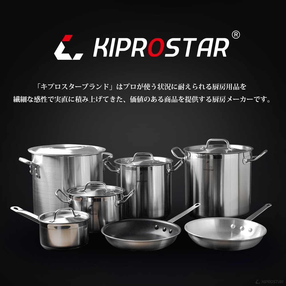 3層鋼採用！KIPROSTAR IH対応の業務用ステンレス寸胴鍋28cm
