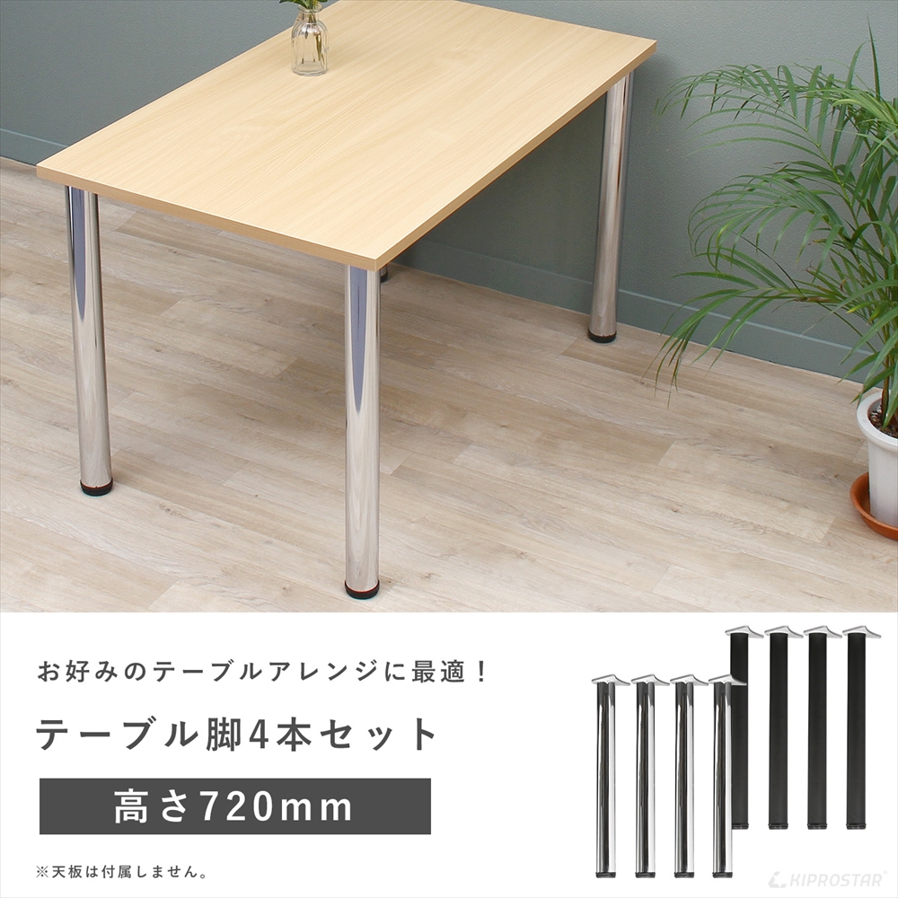 テーブル脚 4本セット 高さ72cm アイアン脚 - 厨房機器専門店 安吉