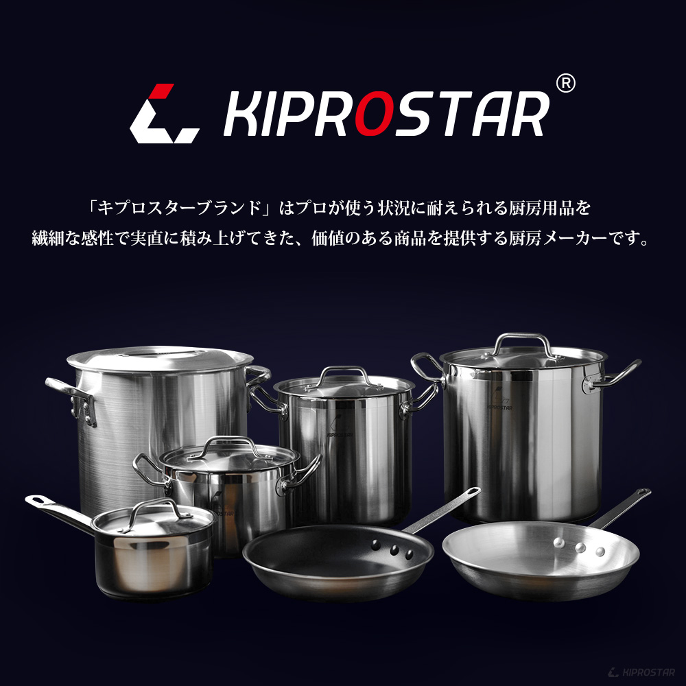 強度とデザイン性にこだわったKIPROSTAR業務用アルミ寸胴鍋33cm