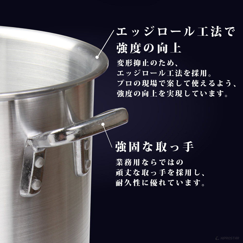 ご家庭でもおすすめ、IHにも対応したKIPROSTAR業務用アルミ寸胴鍋30cm