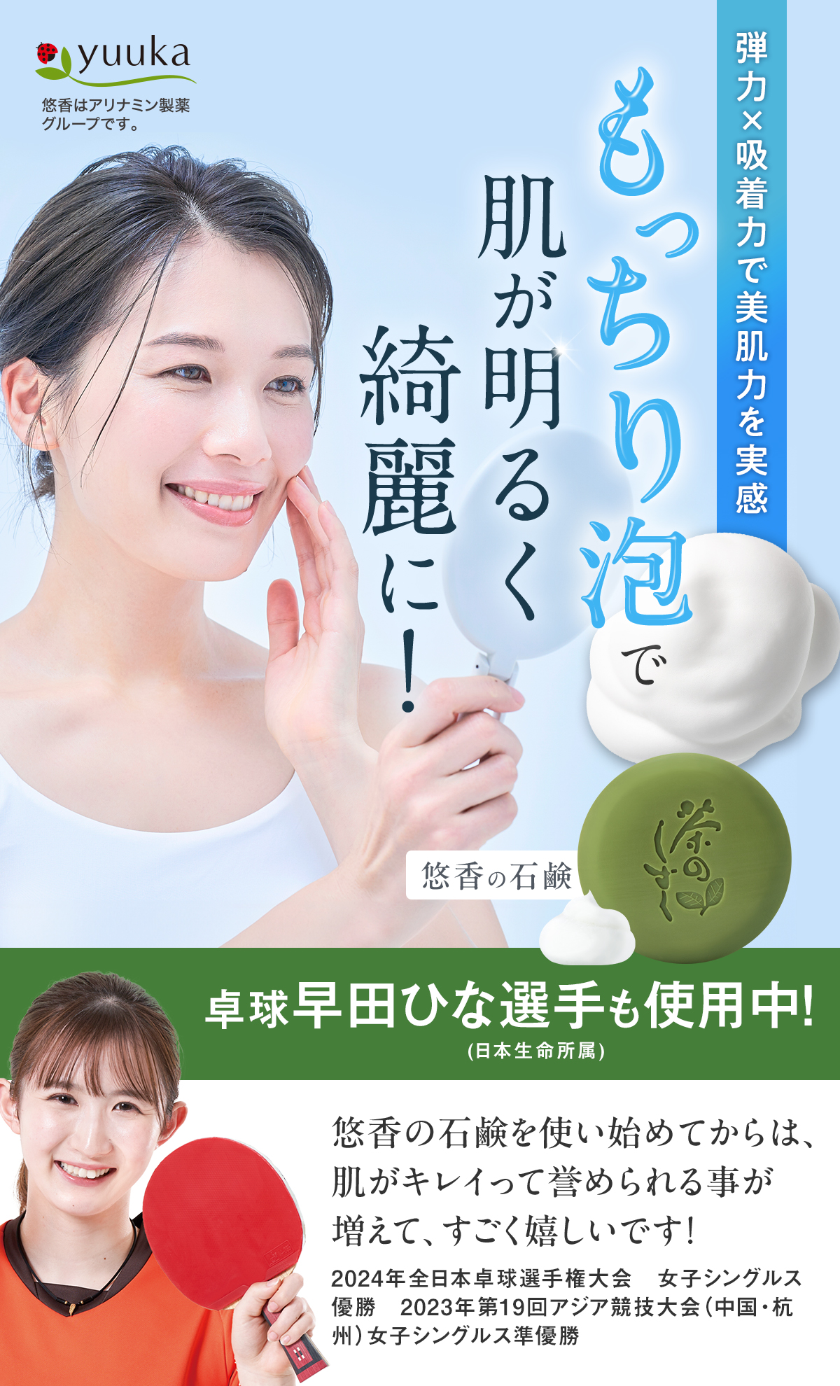 悠香の石鹸 茶エキスが大進化！｜株式会社悠香｜ゆうかストア