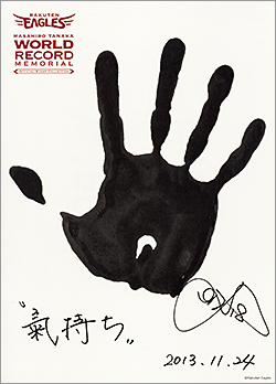 切手・趣味の通信販売｜スタマガネット 田中将大 連勝記録記念フレーム