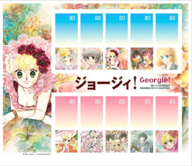 切手・趣味の通信販売｜スタマガネット ジョージィ！（いがらしゆみこ