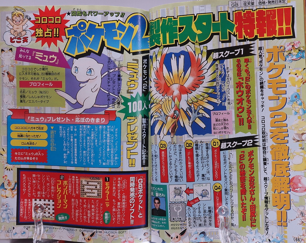 月刊コロコロコミック1996年8月号レビュー