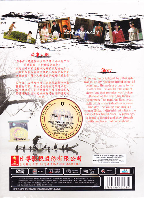 それでも、生きてゆく (DVD) (2011)日本TVドラマ | 全1~11話