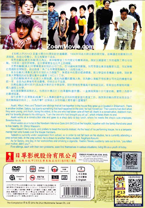 若者たち2014 (DVD) (2014)日本TVドラマ | 全1-11話