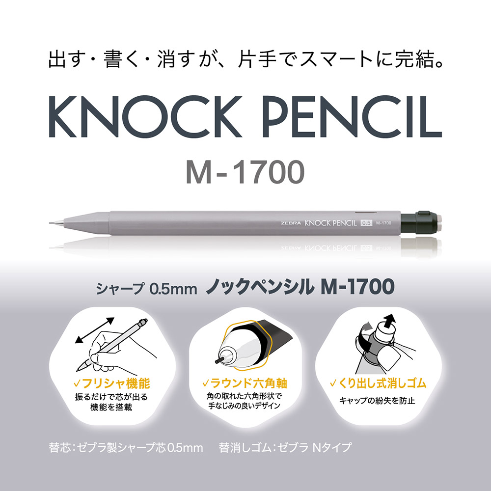 ゼブラ シャープペン ノックペンシルM-1700
