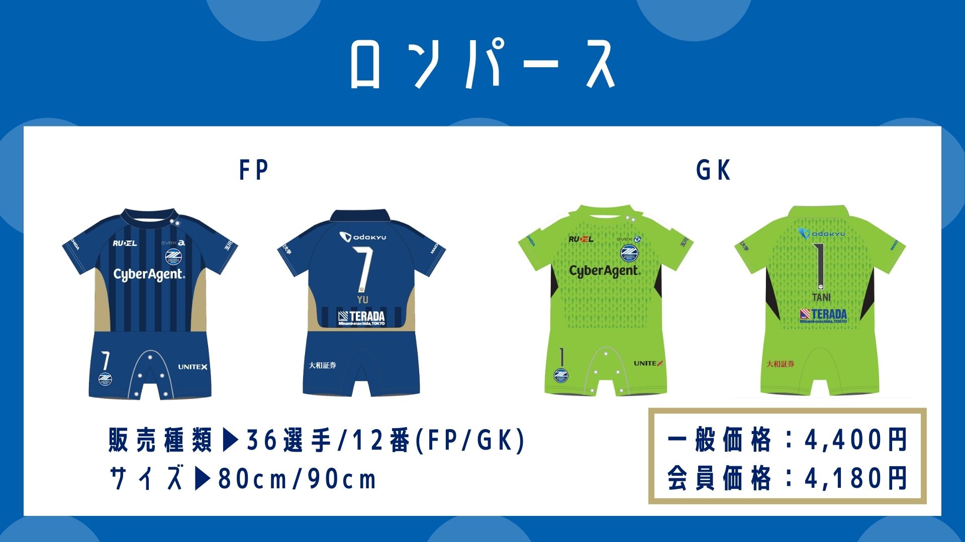 2024プレーヤーズグッズ”第5弾” 販売開始！ | お知らせ | FC町田ゼルビア