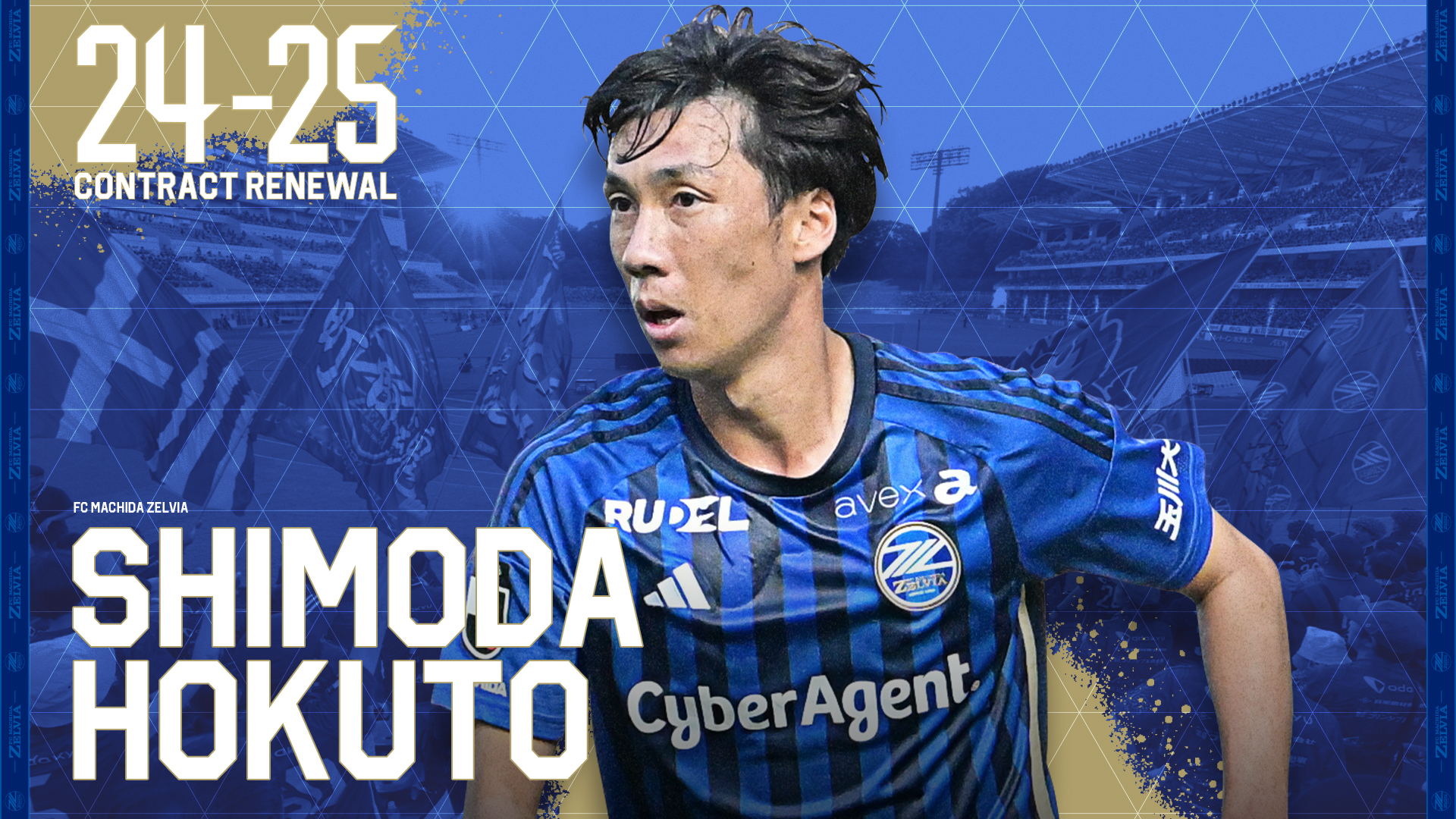 下田北斗選手 契約更新のお知らせ | お知らせ | FC町田ゼルビア