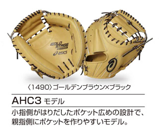 アシックス 硬式キャッチャーミット 即戦力 ASICS（アシックス） あす