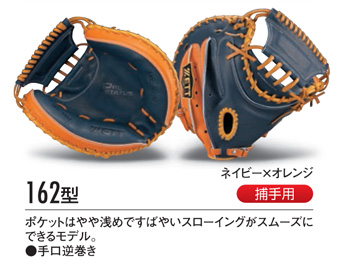 ゼット・ミットオーダー（軟式）