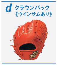 エスエスケイ・グラブオーダー（軟式）