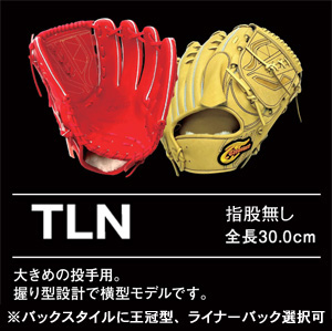 トレジャー・グラブオーダー（軟式）