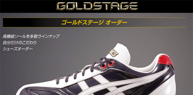 アシックスゴールドステージ・トレーニングシューズオーダー