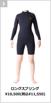 サーフィン ウェットスーツ 通販 | ウエットスーツ本舗