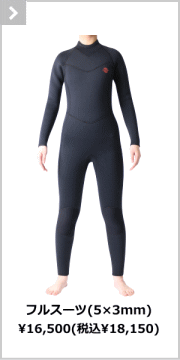 サーフィン ウェットスーツ 通販 | ウエットスーツ本舗
