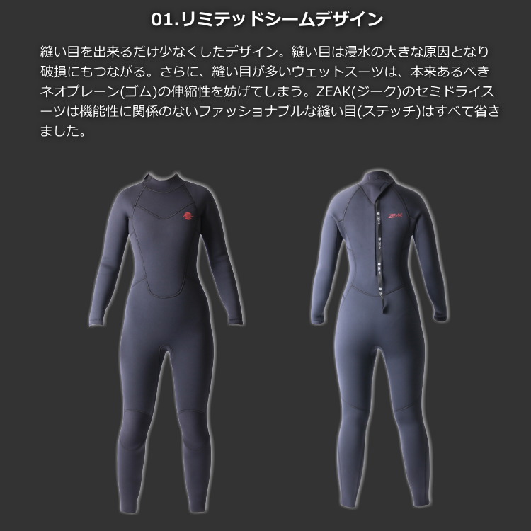 ZEAK(ジーク) セミドライ ウェットスーツ 女性用 レディース 6mm / 4mm