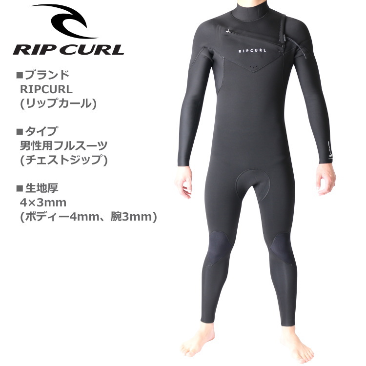 リップカール ウェットスーツ メンズ 4mm / 3mm チェストジップ