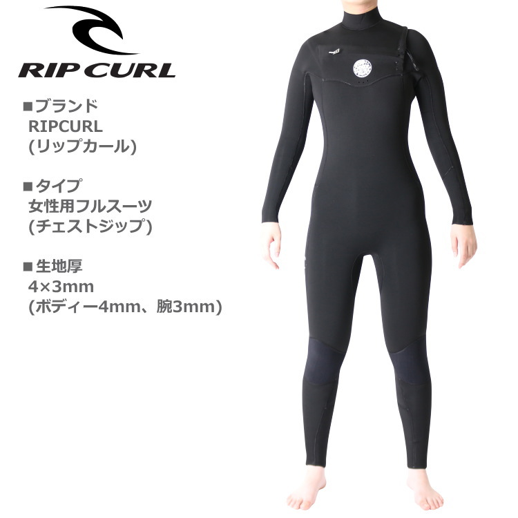 リップカール ウェットスーツ レディース 4mm / 3mm チェストジップ