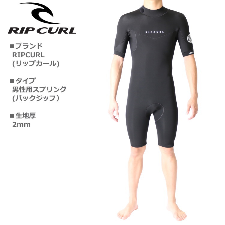 リップカール ウェットスーツ メンズ スプリング ウエットスーツ