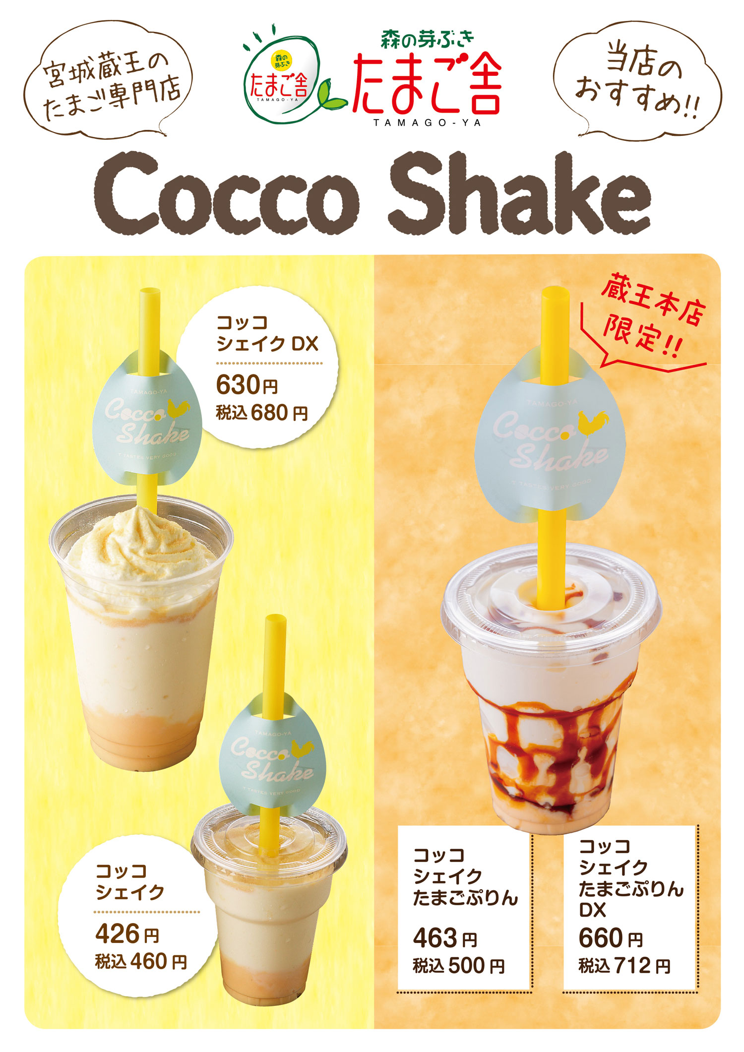 森の芽ぶき たまご舎 蔵王本店 限定商品情報