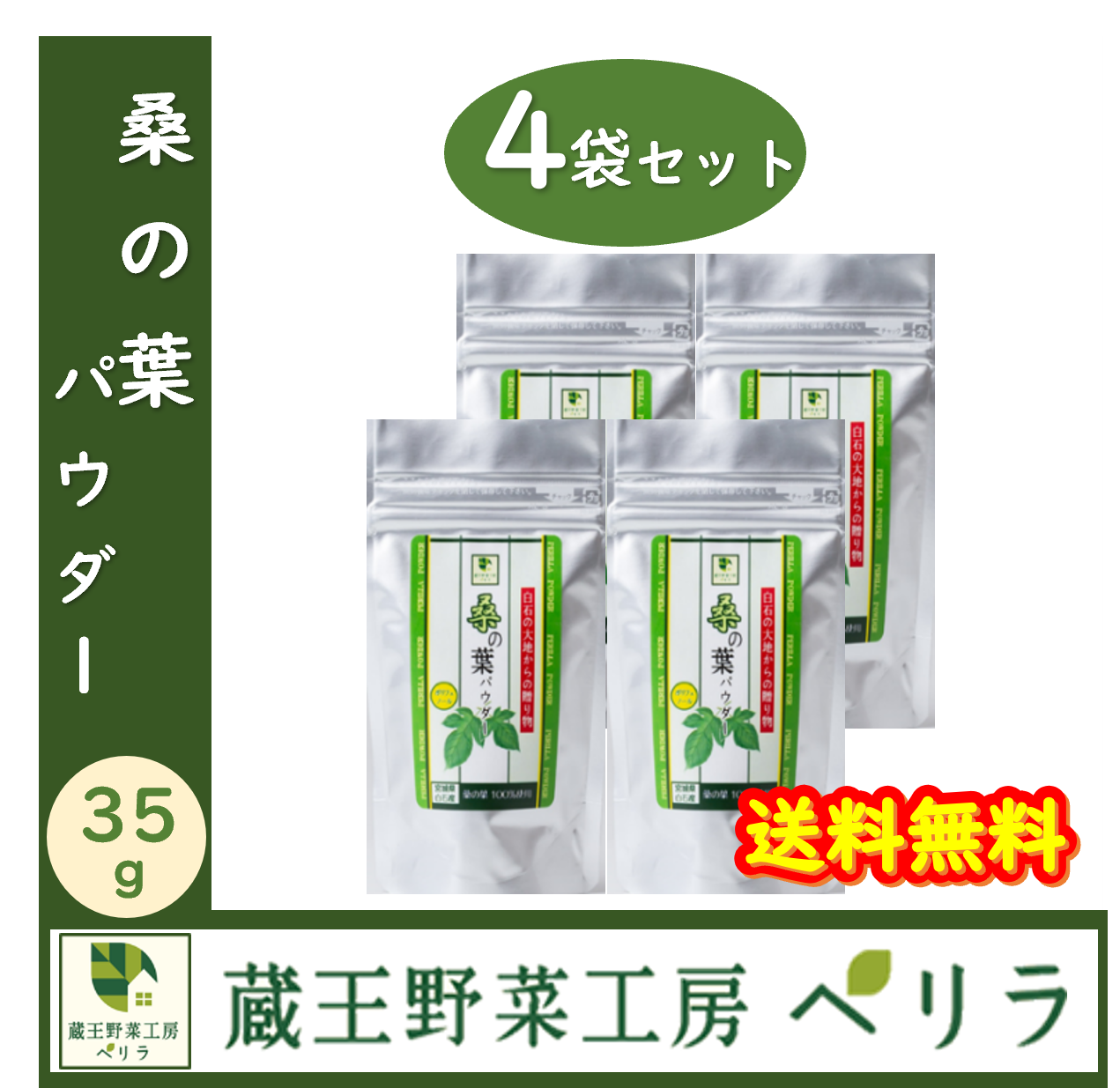 選べるお試し（スパイス）3袋セット 蔵王野菜工房ペリラ～無添加・自然