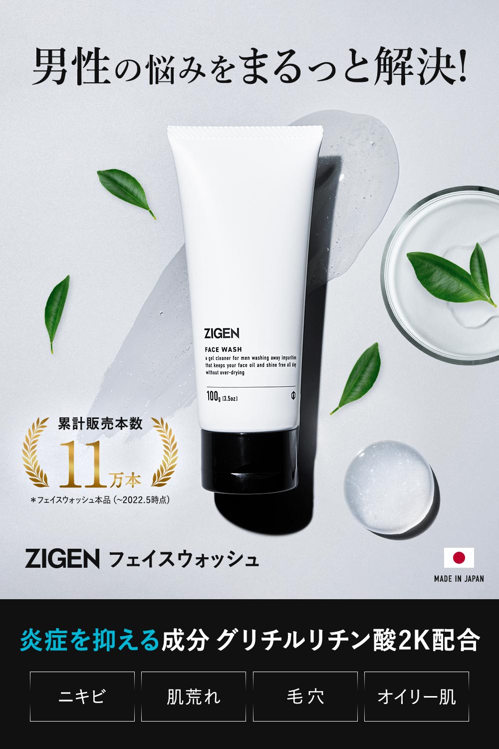 洗顔+保湿ジェル(各100g)2点セット | ZIGEN [ジゲン] 公式ショップ