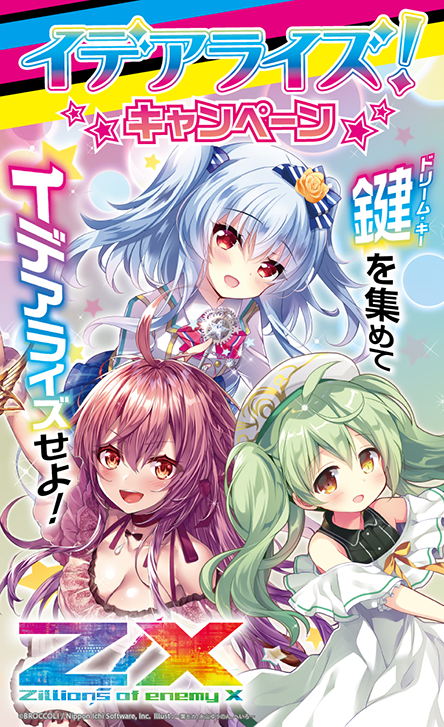 Topics No.0416 ｜ Z/X - Zillions of enemy X - ゼクス公式サイト