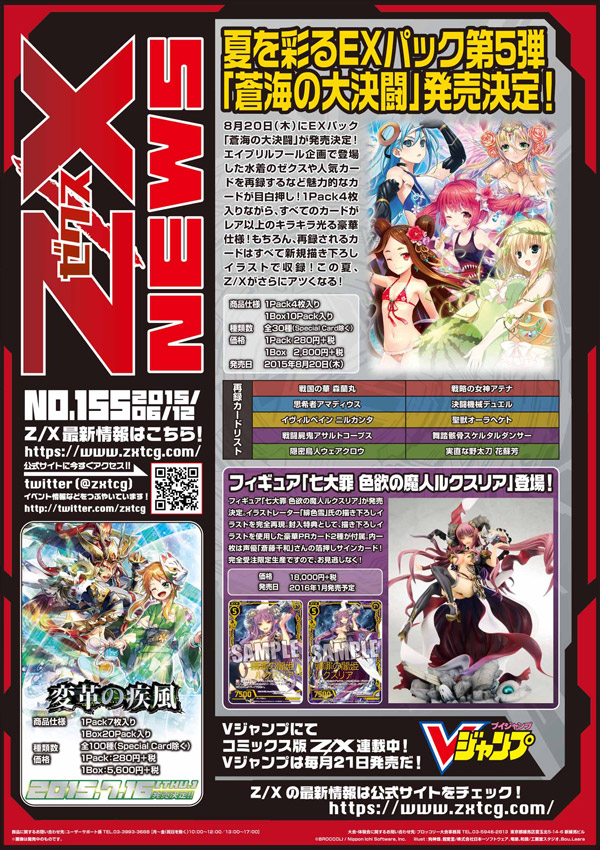 Z/X NEWS No.151- ｜ Z/X - Zillions of enemy X - ゼクス公式サイト