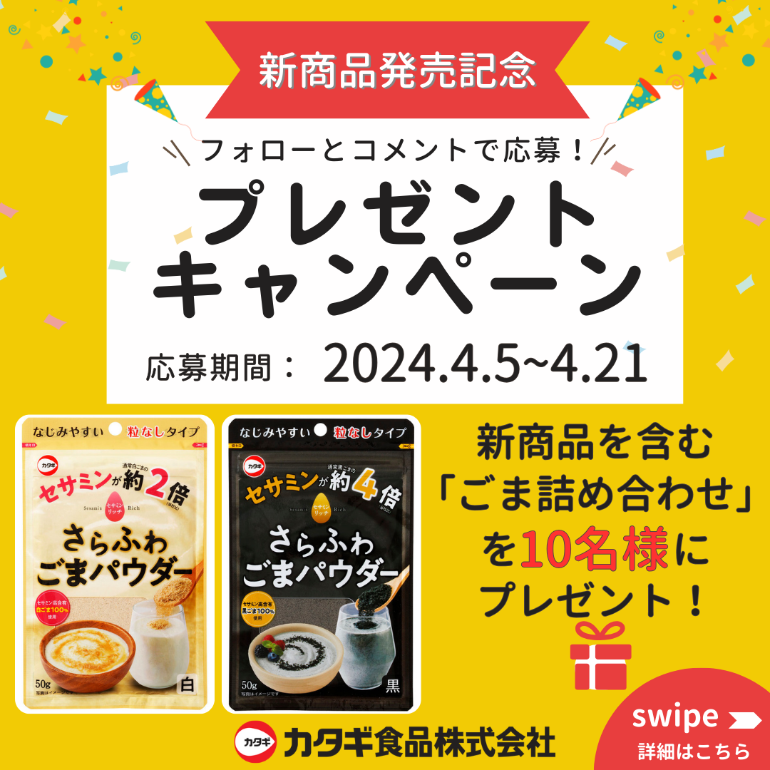 インスタグラムキャンペーン開催！開催期間：2024年4/5～4/21