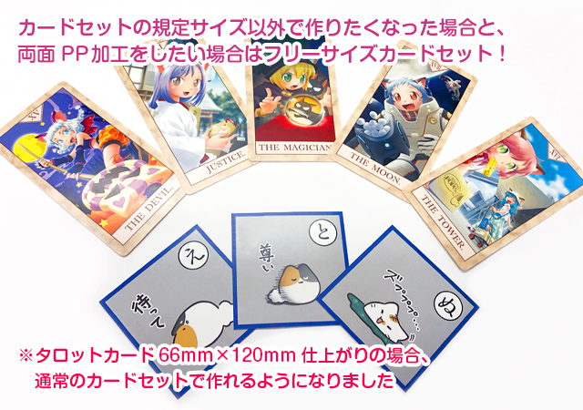 フリーサイズカードセット | 株式会社ポプルス