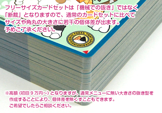 フリーサイズカードセット | 株式会社ポプルス
