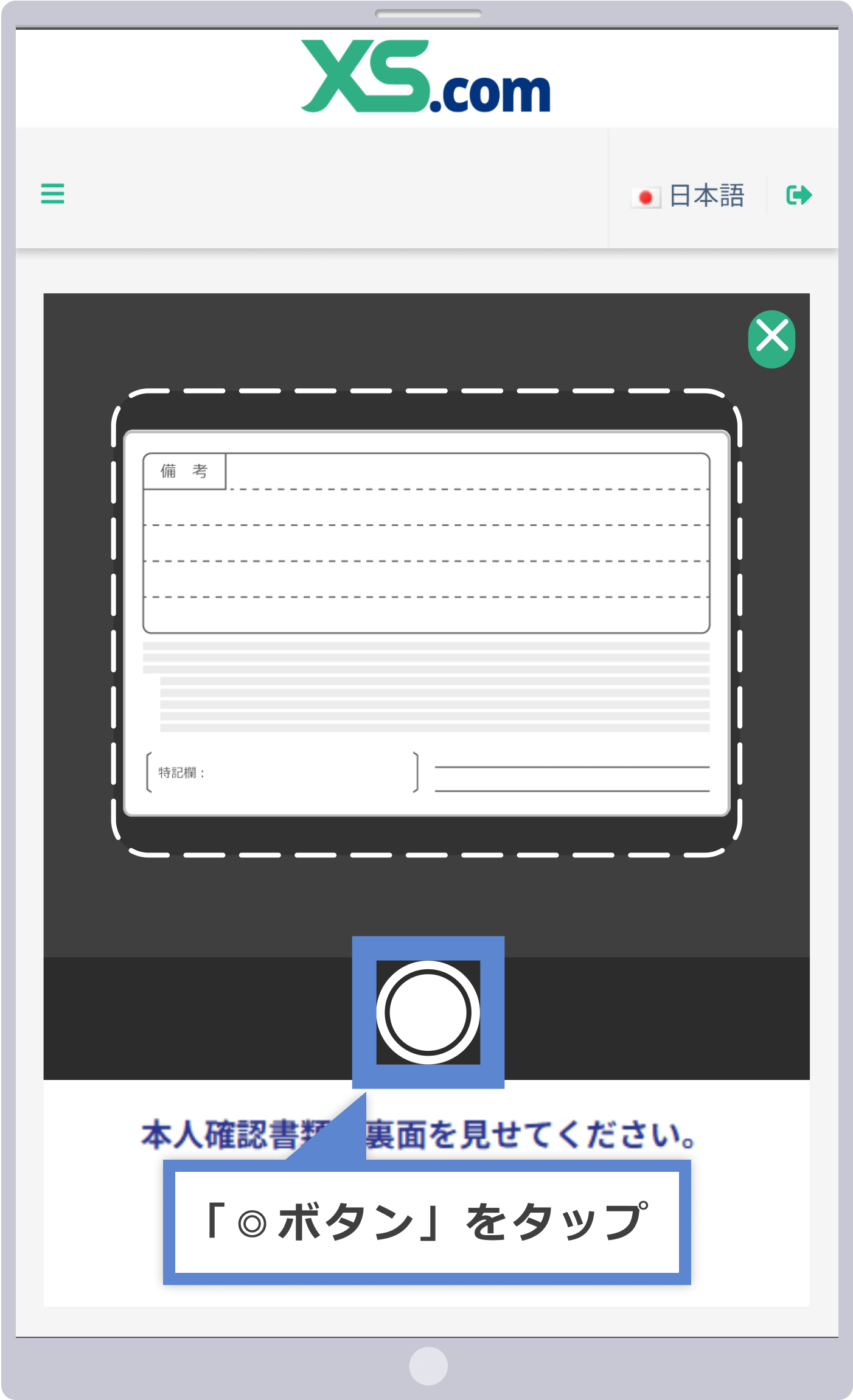 XS.comの口座開設・プロフィール認証（本人確認）方法 | XS.com