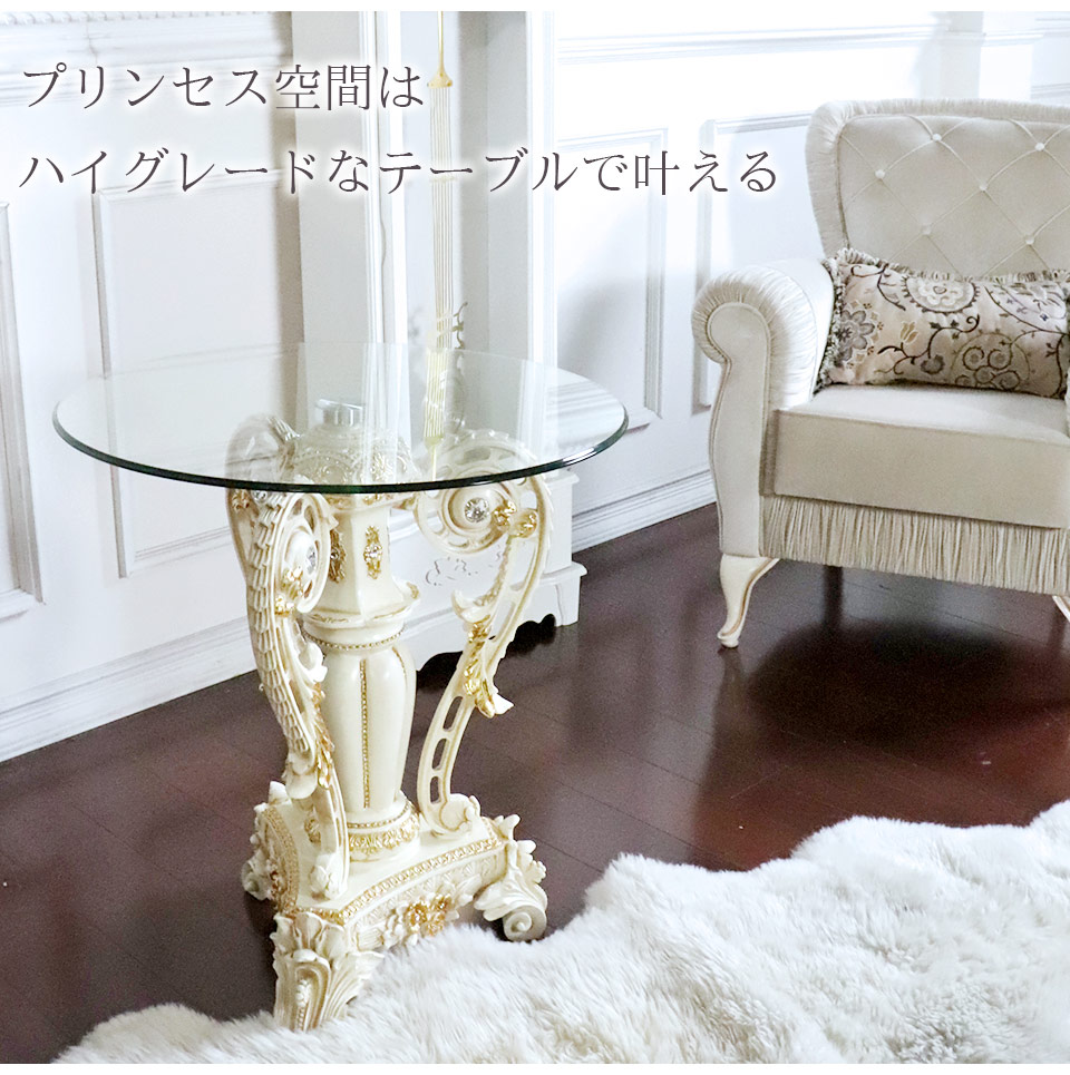 ロココ調 ラウンドコンソール｜おしゃれな家具通販【輸入家具屋さん.com】