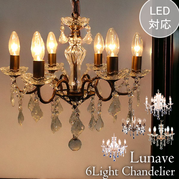 LED対応】【全4色】 6灯シャンデリア ペンダントライト シーリング