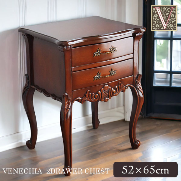マホガニー材 ベネシア 2段チェスト 引出｜Y-KAGU(輸入家具屋さん.com)
